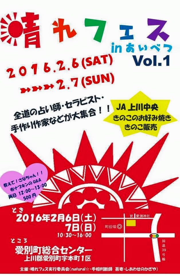 晴れフェスinあいべつvol.1