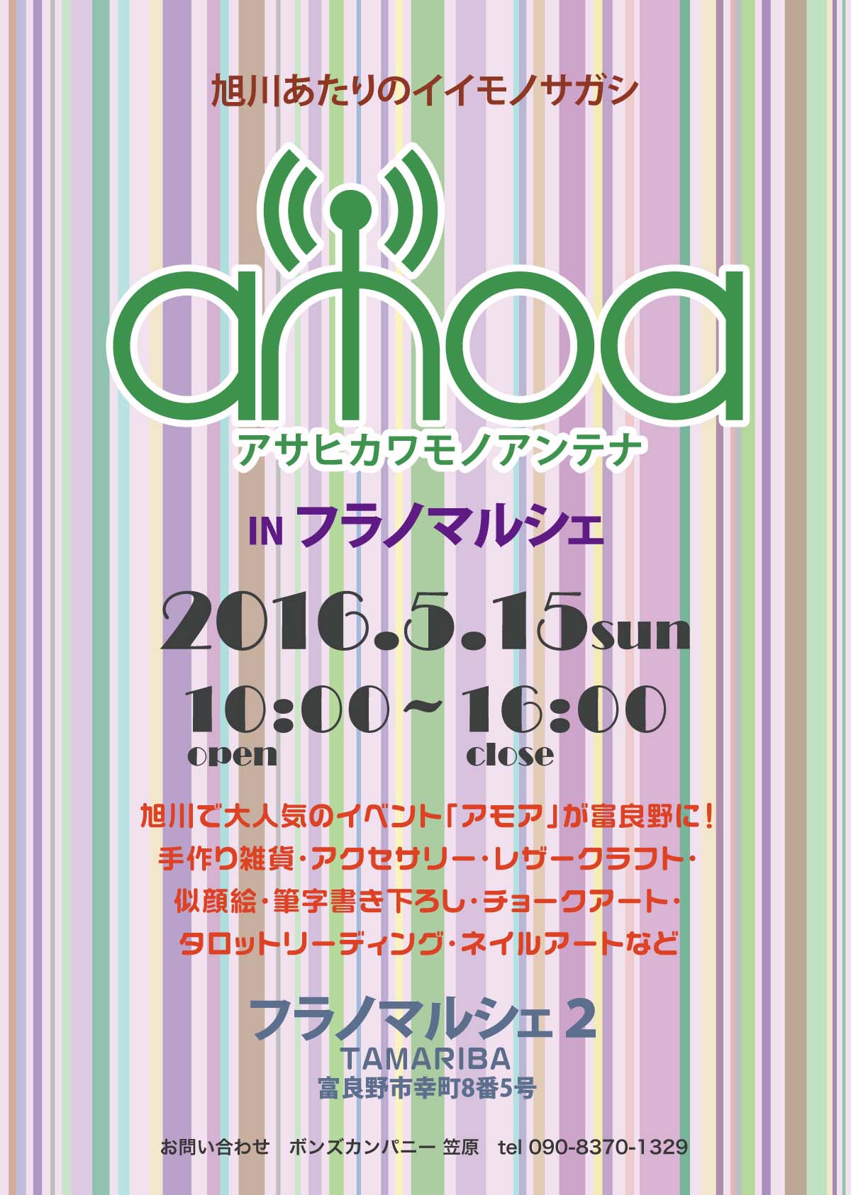 アサヒカワモノアンテナinフラノマルシェに出店します
