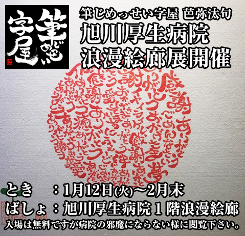 第8回旭川厚生病院浪漫絵廊展開催します