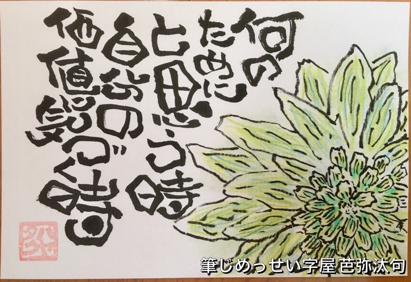 あなたは何のためにそれをしているか