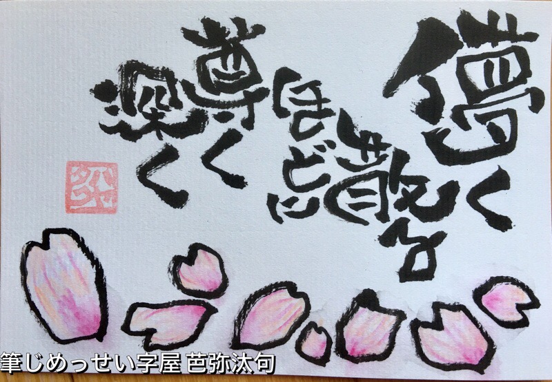 桜は美しい。でも他にも花は沢山あるけれどどうしてこんなに心を惹かれるのだろうか。