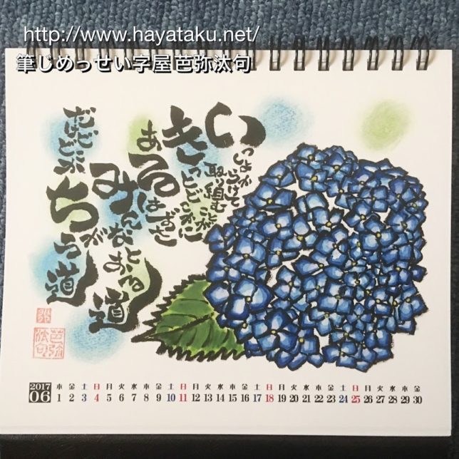 6月です。「いきるみち」