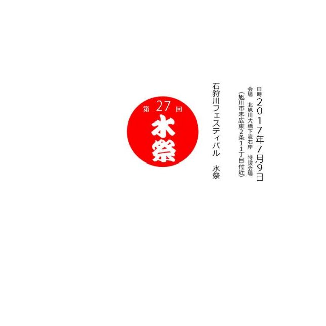 石狩川フェスティバル出店します。