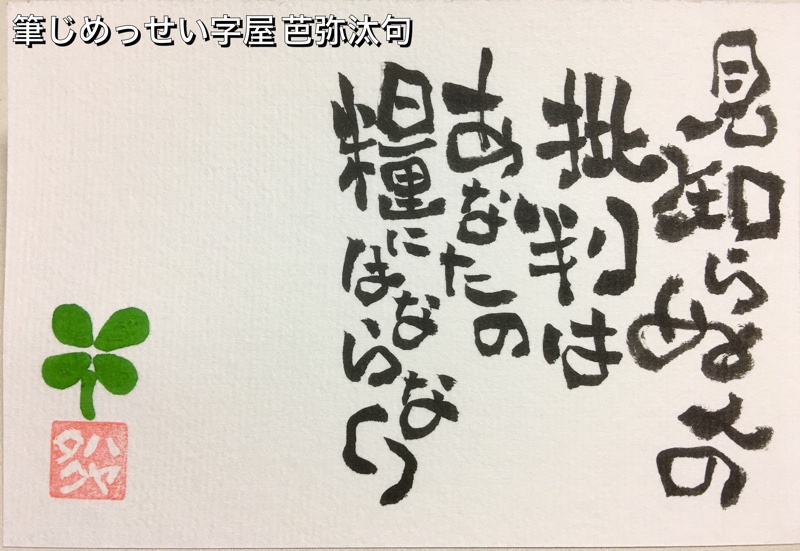 SNSでの批判に嫌な思いをしても無駄なこと