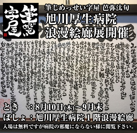第9回旭川厚生病院浪漫絵廊展開催します