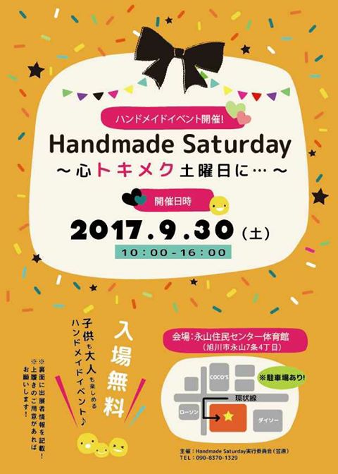 Handmade Saturday～心トキメク土曜日に～２０１７．９．３０