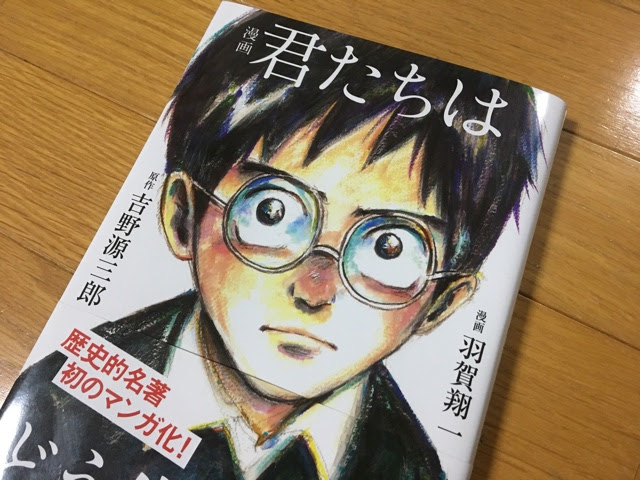 漫画 君たちはどう生きるか　吉野源三郎 (著)